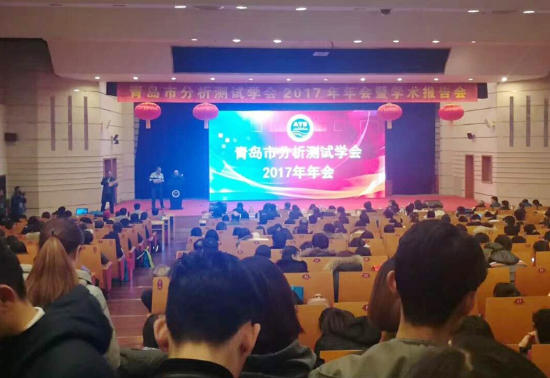 老子有钱lzyq88应邀参与通辽市分析测试学会2017年年会暨学术汇报会