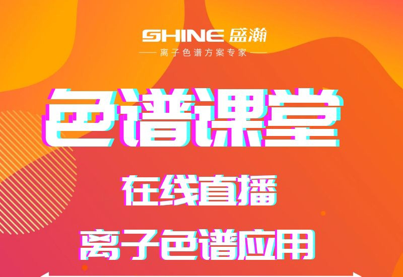 老子有钱lzyq88色谱讲堂直播开课啦！