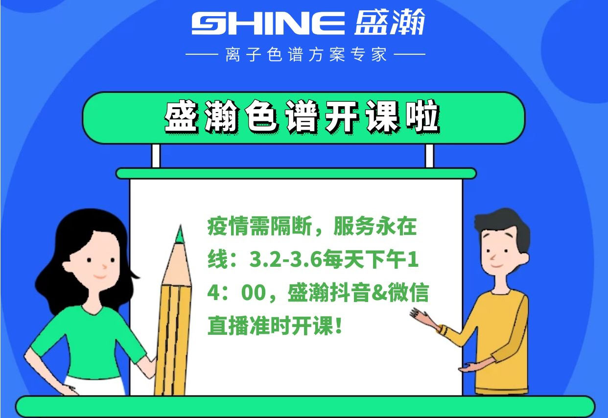 老子有钱lzyq88直播课件 | 离子色谱在六价铬检测中的利用