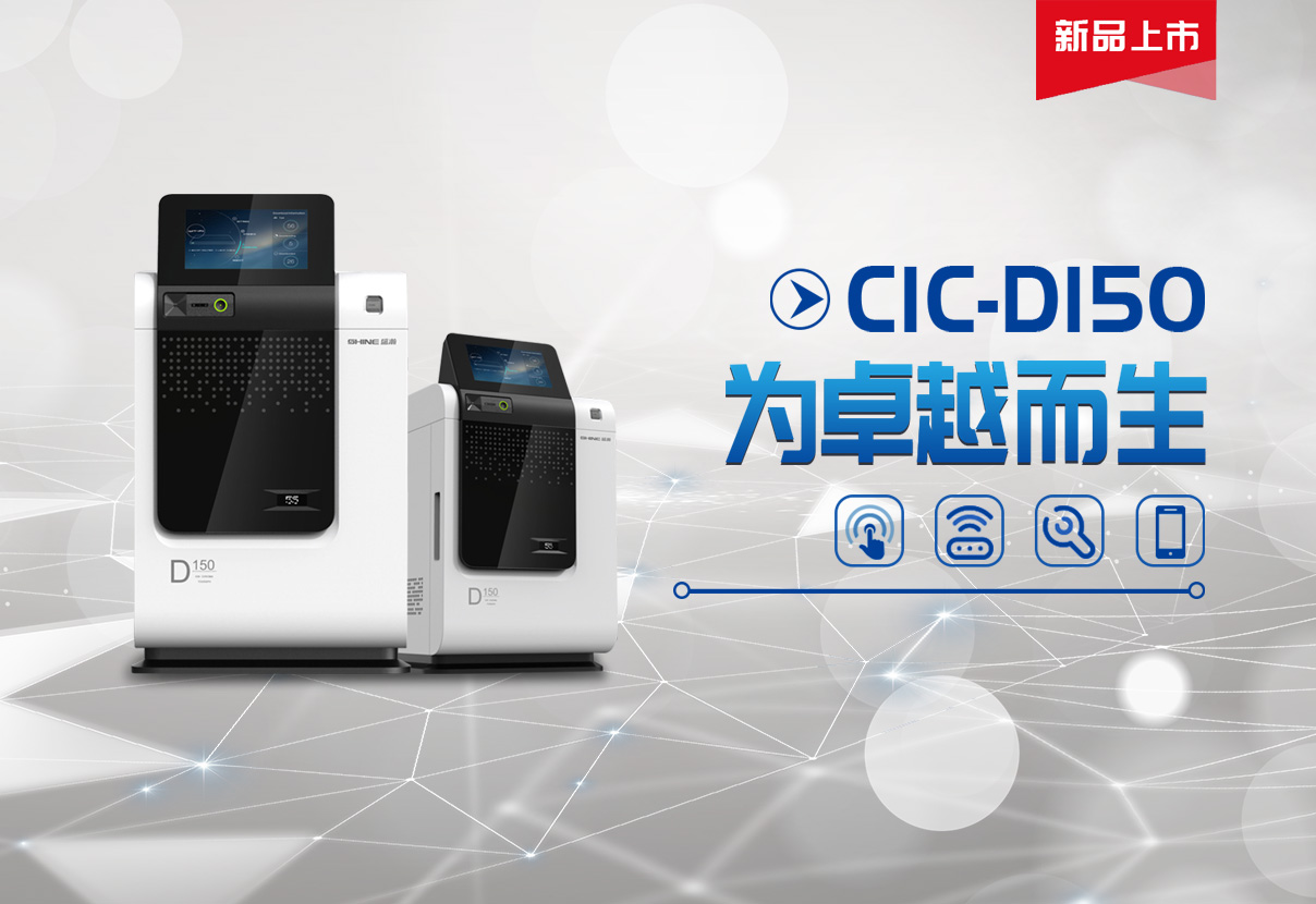 智能之选 | 老子有钱lzyq88离子色谱新品首发邀您一路开幕