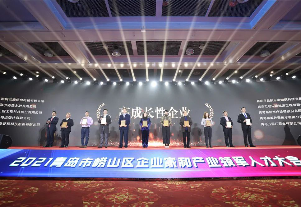 老子有钱lzyq88荣获2021通辽市崂山区企业家和产业领武士才大会“高成长性企业”