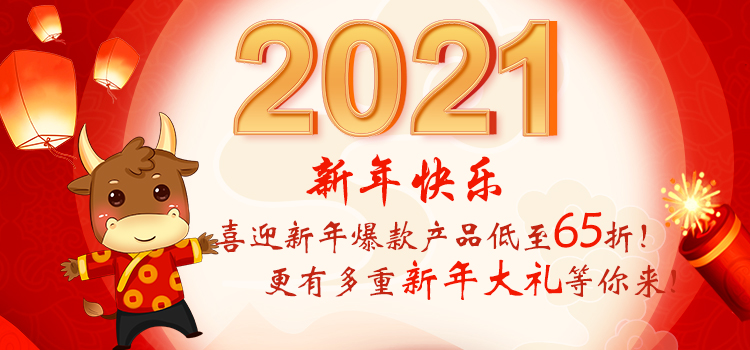 新年新耗材 | 老子有钱lzyq88福袋来袭！爆款产品低至65折