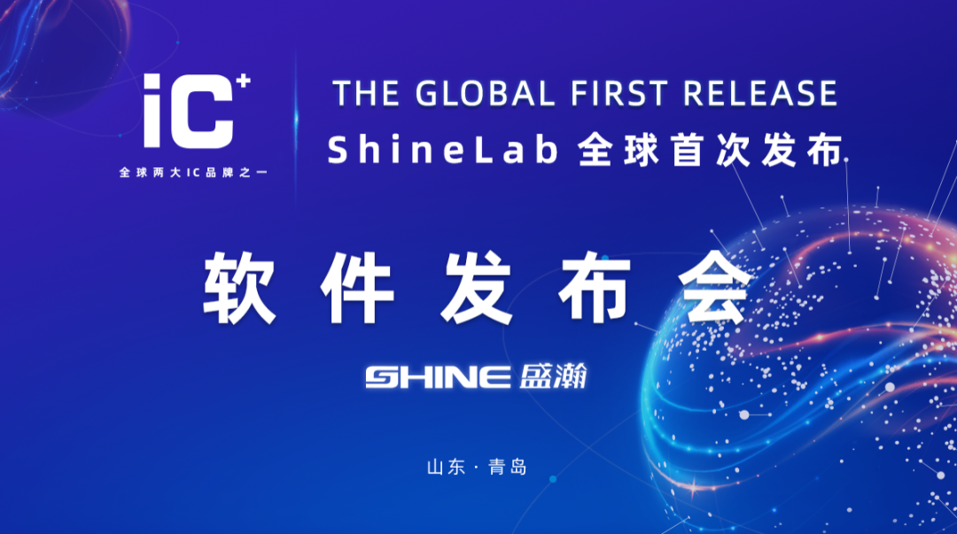 沉磅力作 | 老子有钱lzyq88 ShineLab 智能软件全球颁布！