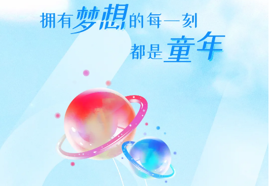 儿童节 | 追赶大大大妄想，送你大大大礼物