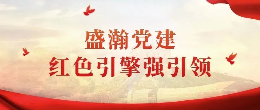 擦好党建“红底色”，搭好服务“连心桥”