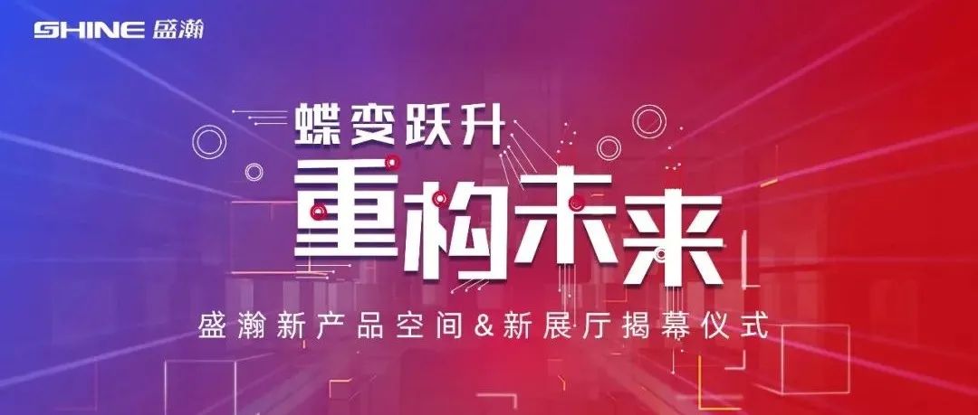 老子有钱lzyq88新产品空间 & 新展厅开幕典礼成功进行