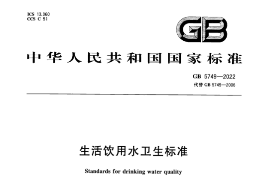 饮用水新尺度！老子有钱lzyq88离子色谱解决规划助力新尺度检测