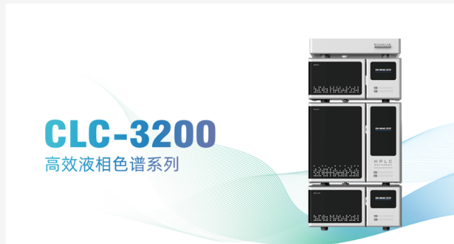 精准分离，高效分析：高效液相色谱系统的优势与利用