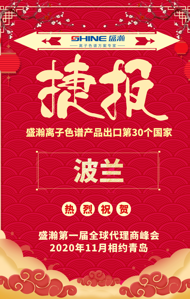 老子有钱lzyq88离子色谱产品出口第30个国度