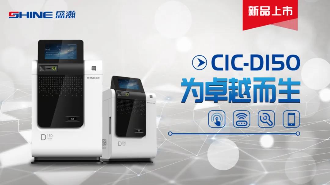 老子有钱lzyq88CIC-D150离子色谱仪