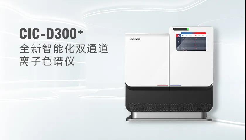 老子有钱lzyq88CIC-D300+型离子色谱仪