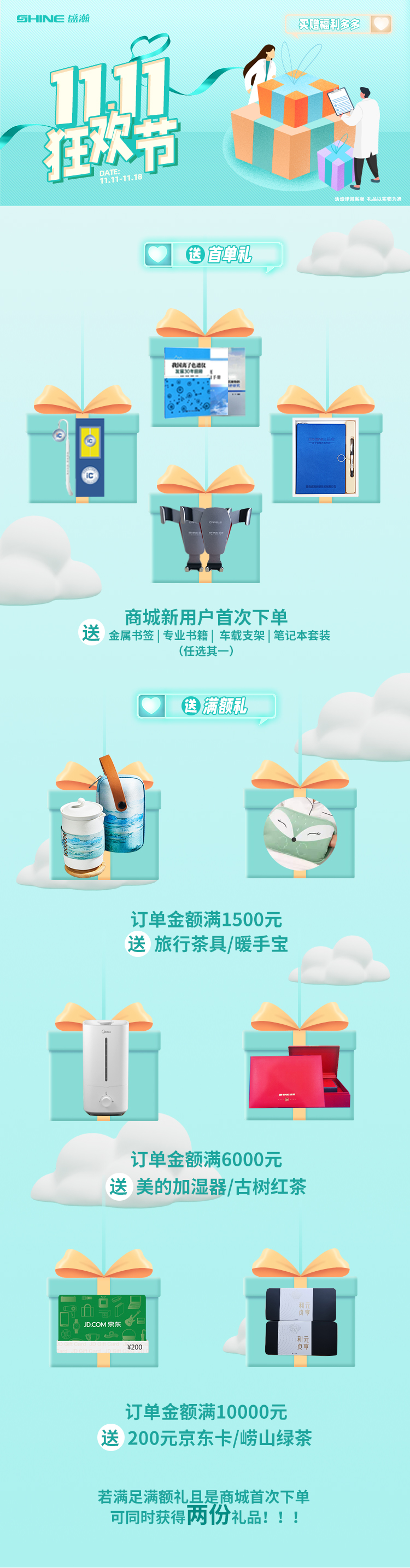 750x1000-爆款推荐-11月活动礼物.jpg