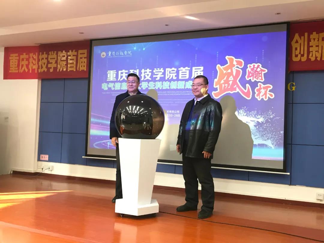 NEWS | 首届“老子有钱lzyq88杯”沉庆科技学院电气信息类大学生科技创新成就发展幕
