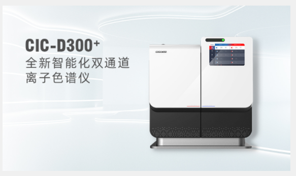 离子色谱仪用于分离和丈量离子的仪器