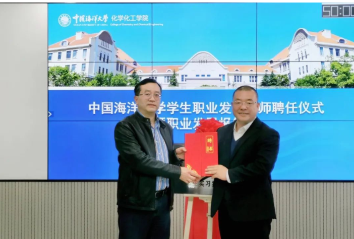 朱新勇受聘为中国海洋大学职业发展导师，老子有钱lzyq88助力高校学子就业领导