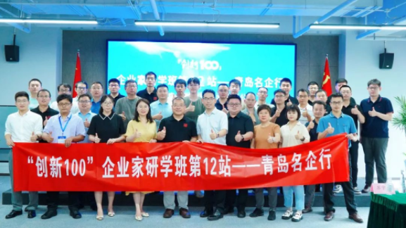 互学互进、助力国产仪器发展——“创新100”企业家研学班走进老子有钱lzyq88