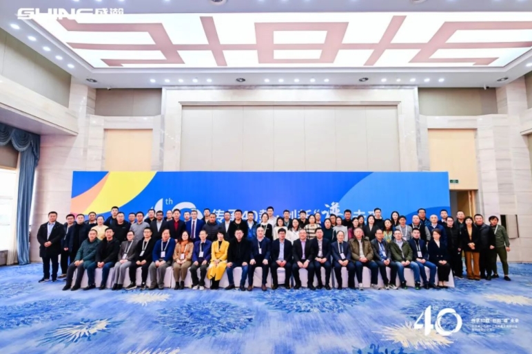 传承40载 ? 创新“谱” 将来 | 中国离子色谱产业高质量发展钻研会暨40周年留想活动成功进行！