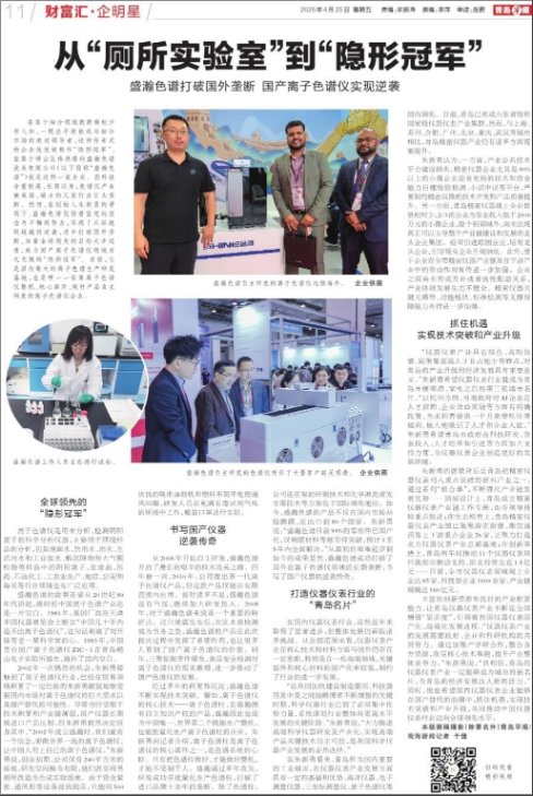 媒体报路 | 从“厕所尝试室”到“隐形冠军“ 老子有钱lzyq88色谱突破国表垄断 国产离子色谱仪实现逆袭