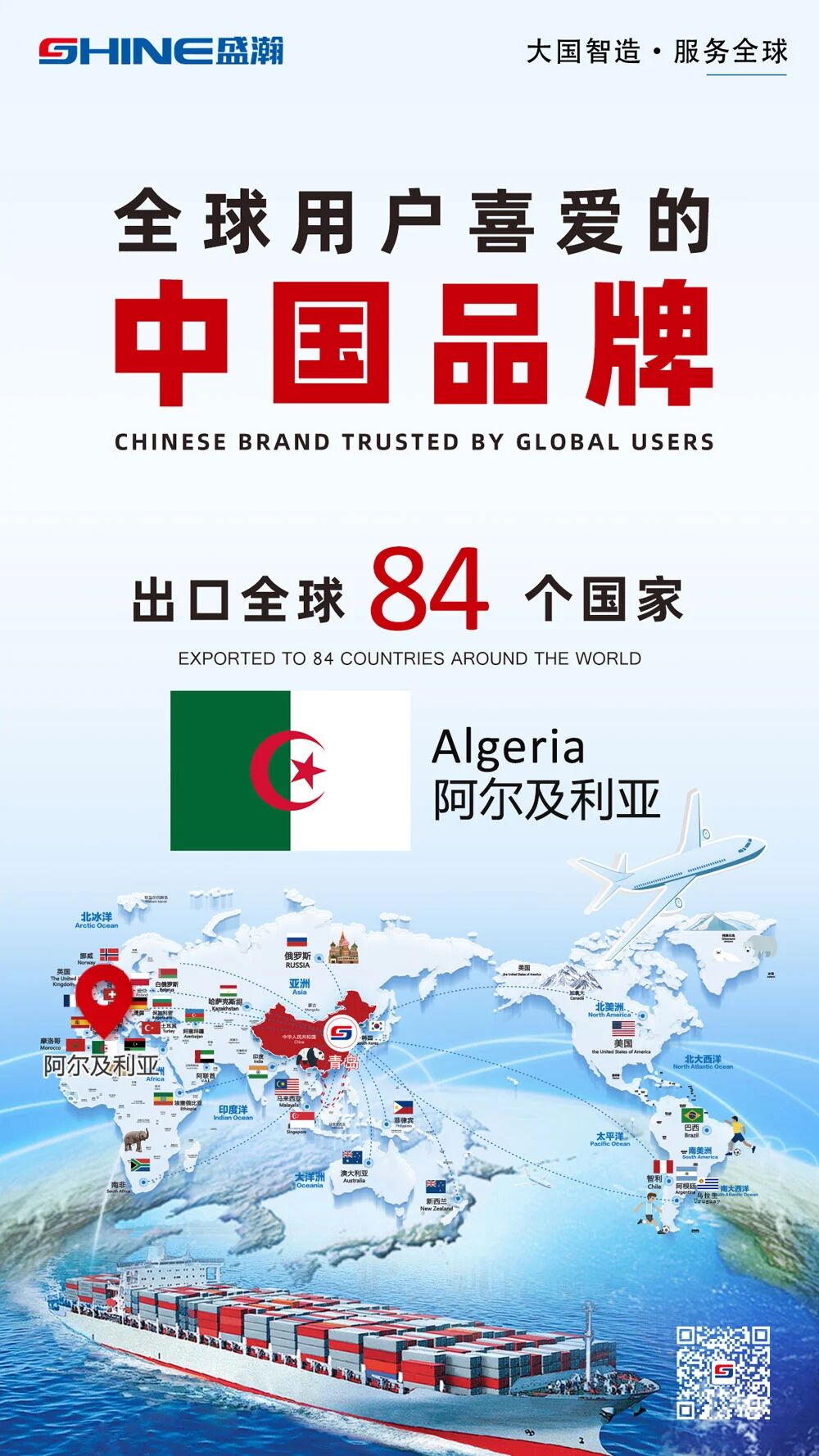 喜报 | 老子有钱lzyq88产品出口国度增至84个！