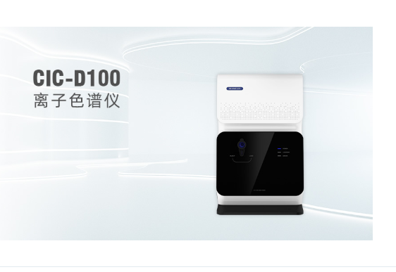 工业领域中离子色谱仪的利用重点，提升检测效能与数据正确性